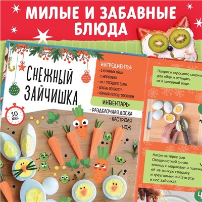 Новогодняя книга в твёрдом преплёте «Вкусный Новый год», 64 стр.