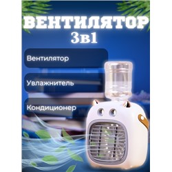 Портативный охладитель с вентилятором 09.06