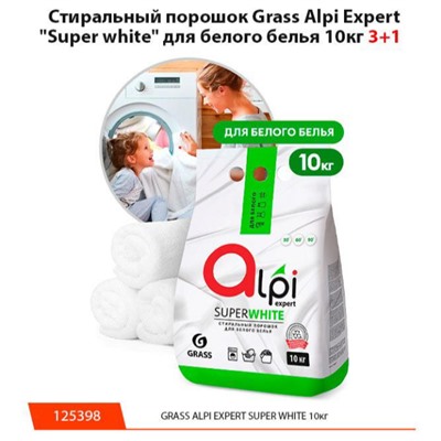125398 Порошок стиральный GraSS ALPI Expert для белого белья 10кг