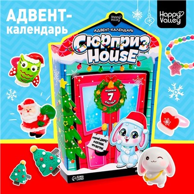 Адвент - календарь новогодний с игрушками «Сюрприз–House», для девочек, 7 окошек с подарками