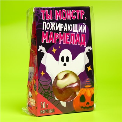 Мармелад в коробке хэллоуин со вкусом клубники «Ты - монстр», 50 г.