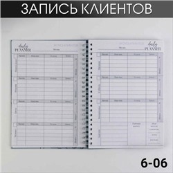 Планинги для записи клиентов на гребне в твёрдой обложке А5, 86 листов 19.09.