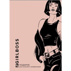 GIRLBOSS. Подарок для сильной и независимой (GIRLBOSS+GIRLCODE + Выбирай любовь)