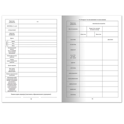 Медицинская карта ребёнка, форма № 026/у-2000, 16 л., картон, А4 (200x280 мм), красная, STAFF, 130190