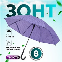 Зонт - трость полуавтоматический «Страны», 8 спиц, R = 46/55 см, D = 110 см, цвет МИКС