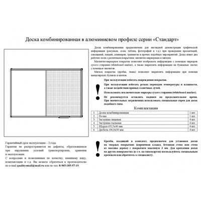 Доска для информации комб.пробков/магн-маркерная лак 60х90см алюм.ра Combo
