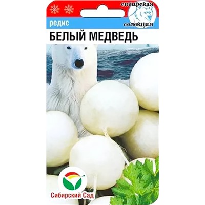 Семена Редис Белый медведь, арт.: 2595