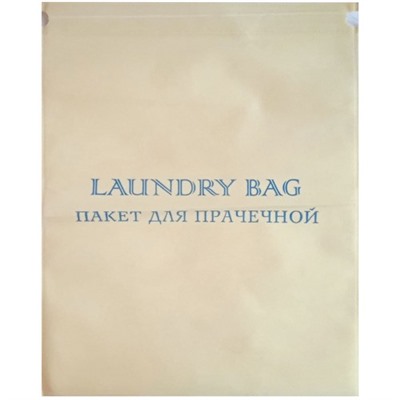 Пакет для прачечной Laundry Bag