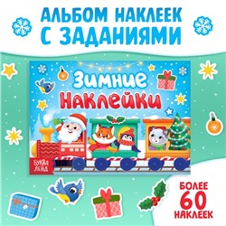 Книжка с заданиями «Зимние наклейки», более 60 наклеек