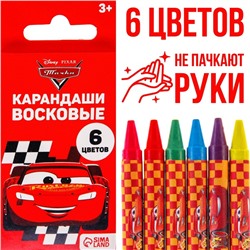 Восковые мелки - карандаши «Тачки», 6 цветов