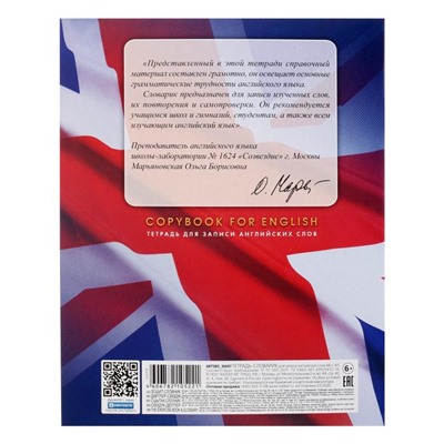 Тетрадь-словарь для записи иностранных слов 48 листов, "Английский флаг", со справочной информацией
