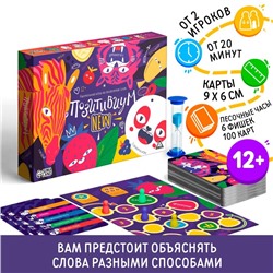 Настольная игра на объяснение слов «Позитивиум» NEW, 100 карт, 12+