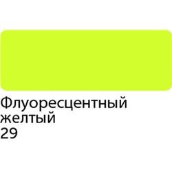 Маркер акриловый "Сонет", 2 мм, флуоресцентный желтый