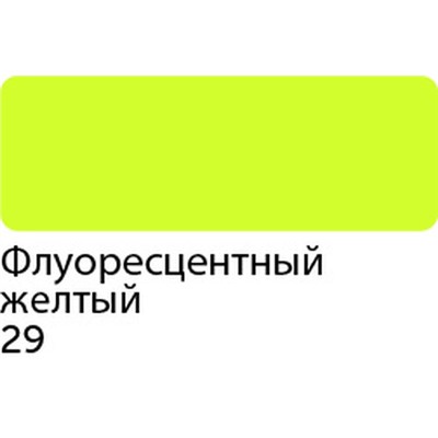 Маркер акриловый "Сонет", 2 мм, флуоресцентный желтый