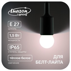 Лампа светодиодная Luazon Lighting, G45, Е27, 1.5 Вт, для белт-лайта, т-белая наб 20 шт 787