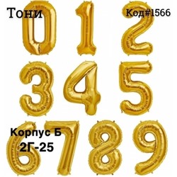 Фольгированная Цифра 0-9 золотая 24.01.