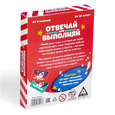 Новогодняя настольная игра «Новый год: Отвечай или выполняй», 50 карт, 5+