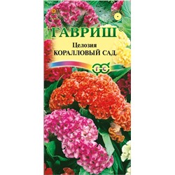 Семена Целозия Коралловый сад , арт.: 4990