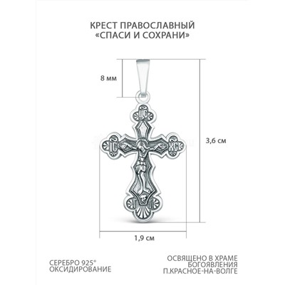 Крест православный из чернёного серебра - Спаси и сохрани 3,6 см