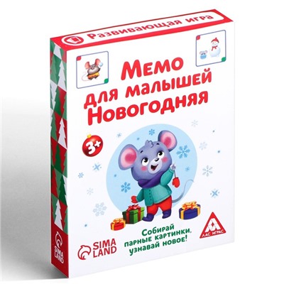 Новогодняя настольная развивающая игра «Новый год: Мемо для малышей.», 50 карт, 3+