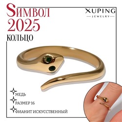 Кольцо XUPING змейка, цвет золото, размер 16