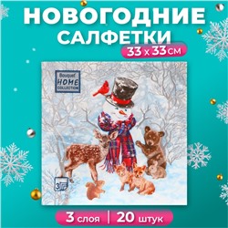 Новогодние салфетки бумажные Home Collection Сlassic «Лесные друзья», 3 слоя, 33х33 см, 20 шт