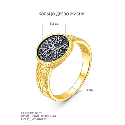 Кольцо из золочёного серебра с чернением - Древо жизни К-5091лзо