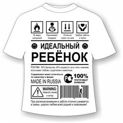 Подростковая футболка Идеальный ребенок