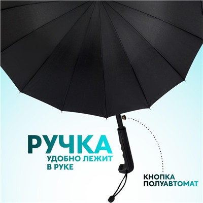 Зонт - трость полуавтоматический «Однотонный», 16 спиц, R = 48/55 см, D = 110 см, цвет чёрный