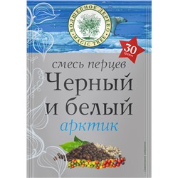 ВД Перец черный + перец белый молотый смесь АРКТИК 30г