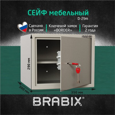 Сейф мебельный BRABIX "D-29m", 290х350х300 мм, 9 кг, ключевой замок, крепление к стене, 291163