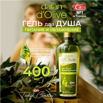 Гель D'Olive Питание 400мл + Шампунь Питающий 10 мл (12шт/короб)