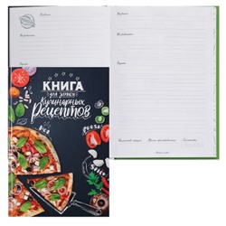 Книга для записи кулинарных рецептов А5 (140*200 мм), 96 листов, линия, книжный переплет, твердый картон 7Бц Сочная пицца Феникс 65096
