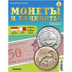 Журнал КП. Монеты и банкноты №03 + папка для хранения монет и банкнот