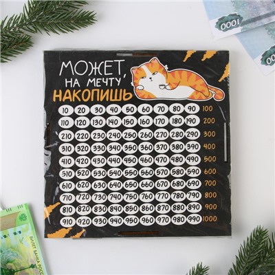 Копилка «Может на мечту накопишь?»