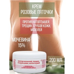 Крем для ног розовые пяточки AQUA FOOT CREAM-UREA NEXXT CENTURY 200 мл