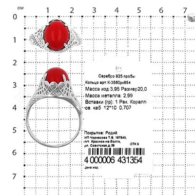 Кольцо из серебра с рек.кораллом родированное 925 пробы к-3560рк654