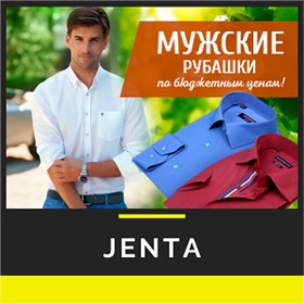 JenTa ~ рубашки для мужчин и мальчиков.
