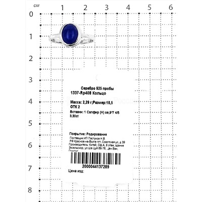 Кольцо из серебра с нат.сапфиром родированное 925 пробы 1337-Rр408