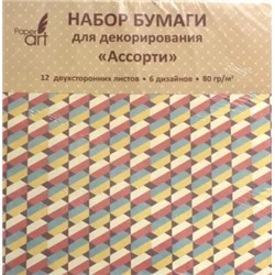 Бумага для декорирования двухсторонняя "Ассорти" (12 листов, 6 дизайнов) (НБД12336)