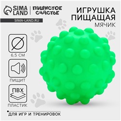 Игрушки для собак. Мячик с пищалкой «Зелёный», d=6,5 см