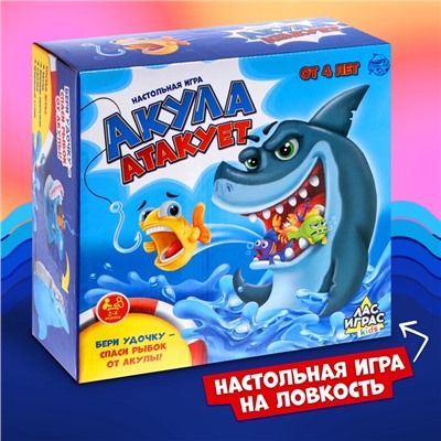 Настольная игра для детей на везение «Акула атакует», 2-4 игрока, 4+