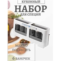 Кухонный набор для специй баночки, Артикул: 128037