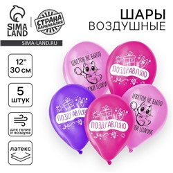 Воздушный шар латексный 12" «Держи шарик», 5 шт.