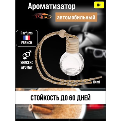 Автоароматизатор