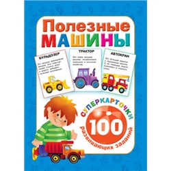 Полезные машины Дмитриева В.Г.