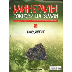 Журнал № 016 Минералы. Сокровища земли (Кордиерит)