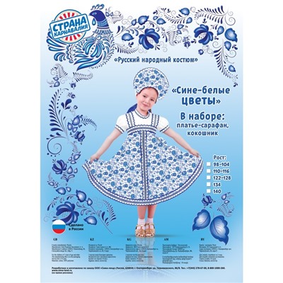 Русский народный костюм для девочки с кокошником, голубые узоры, р-р 32, рост 122-128 см