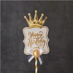 Топпер «Роскошь» Happy Birthday (белая табличка, брошь и корона)