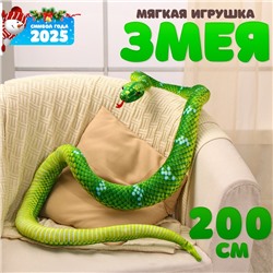 Мягкая игрушка «Змея», 200 см, цвет зелёный